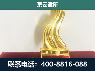 大洼-企业拆迁维权律师